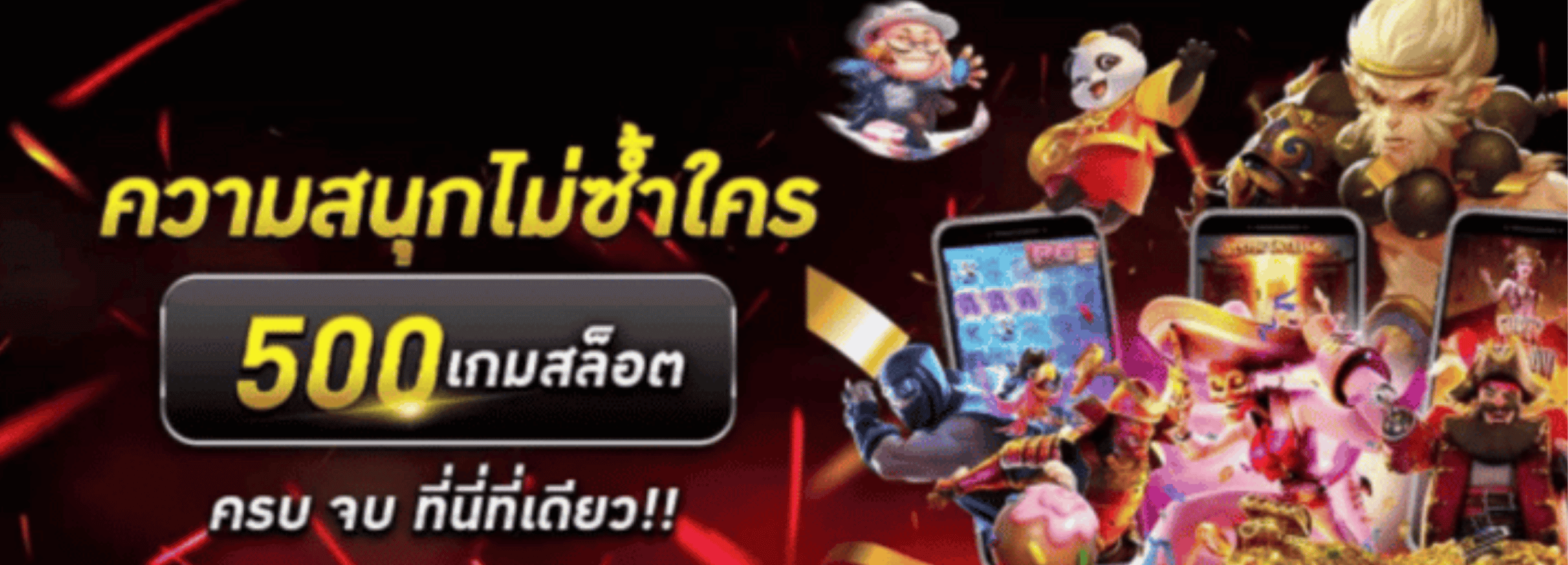 ความสนุกไม่ซ้ำใตร palen24