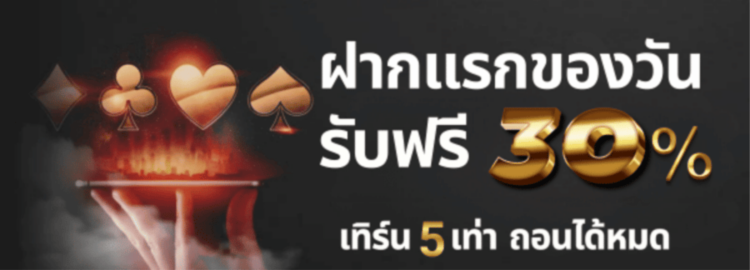 ฝากเเรกของวัน palen24