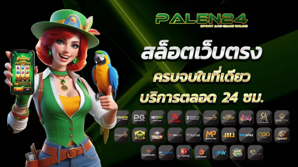 สล็อตเว็บตรง palen24